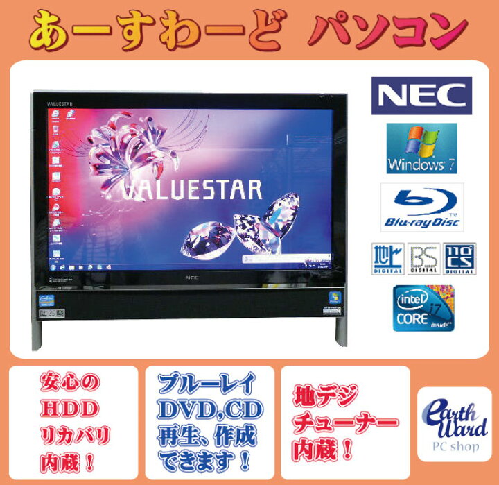 楽天市場】液晶一体型 Windows7 デスクトップパソコン 中古パソコン 