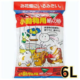ウサギ モルモット ハムスター リス 小鳥 ネコ用紙製の床敷小動物用紙の砂 6L　ペパーレット