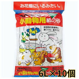 ウサギ モルモット ハムスター リス 小鳥 ネコ用紙製の床敷 トイレ砂小動物用紙の砂 6L（1ケース10個入り） ペパーレット
