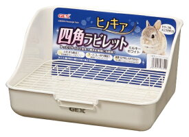 うさぎ用四角トイレ ヒノキア四角ラビレット(ミルキーホワイト) 　GEX　4972547033109