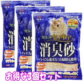 【お買得3袋セット】[GEX]ラビレット ヒノキア消臭砂6.5L×3袋トイレに流せるヒノキのトイレ砂 消臭成分配合