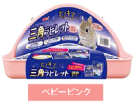 うさぎ用三角トイレ！ヒノキア三角ラビレット 試供品付き [GEX]