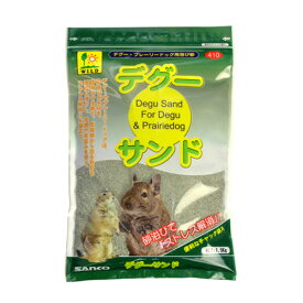 デグー・プレーリードッグ用浴び砂デグーサンド1.5kg 三晃商会　4976285041006