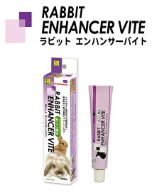小動物用ペースト状で与えやすい栄養補助食！ラビット　エンハンサーバイト　三晃商会