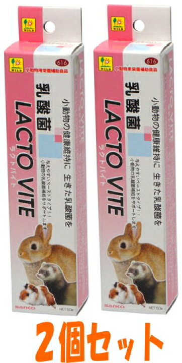楽天市場】☆お買い得2個セット☆小動物用栄養補助食品！乳酸菌 