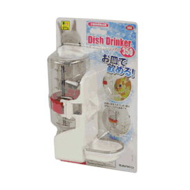 お皿で飲める!! 飲みやすい給水器！ディッシュドリンカー350　三晃商会