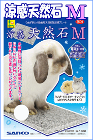 ひんやりとした表面で穏やかに涼を感じることができます！小動物用ひんやり涼感天然石（Mサイズ）[三晃商会]4976285285097