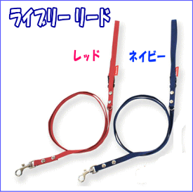 [アモワークス]うさぎ・フェレット用ライブリー リード