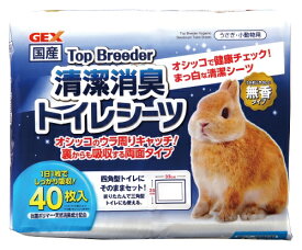 小動物用トイレシーツ トップブリーダー清潔消臭トイレシーツ 40枚入り [GEX]