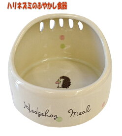 陶器製ハリネズミのふやかし食器[マルカンCASA]