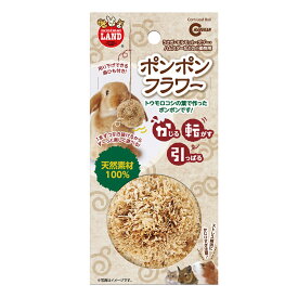 うさぎ・モルモット・デグー・ハムスターなどの天然素材使用の小動物用おもちゃ　ポンポンフラワー[マルカン]