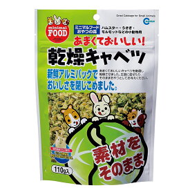 無農薬で栽培されたあまくておいしい芽キャベツ約30個分を厳選し乾燥しました。乾燥キャベツ110g[マルカン]