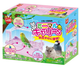 手乗りセキセイ、文鳥などの小鳥、ハムスターなどの小動物にぴったり！ミニマルキャリーSサイズ[マルカン]