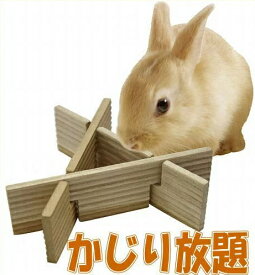 うさぎ モルモットなどの小動物の歯の伸びすぎ防止やストレス発散用のおもちゃです。マルカン かじり放題（天然木使用！）