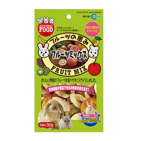うさぎ・リス・ハムスター・チンチラ等小動物用おやつ！フルーツの恵み！フルーツミックス30g[マルカン]