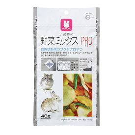 うさぎ・ハムスター・モルモットなどの小動物のおやつ！小動物の野菜ミックスPRO40g[マルカン]