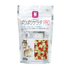 小動物のぱりぱりサラダPRO 230g[マルカン]