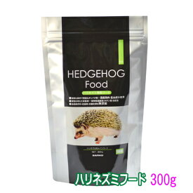 小粒で食べやすく、合成保存料・抗菌剤・抗 酸化剤無添加です。ハリネズミのメインフード！ハリネズミフード　300g[三晃商会]（4976285152504）
