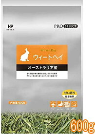 チモシーをあまり食べないウサギに最適です。ハイペット PROSELECT オーストラリア産ウィートヘイ600g
