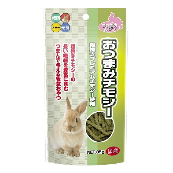 楽天市場 ハイペット うさぎのおやつおつまみチモシー85ｇ E ペット屋さん