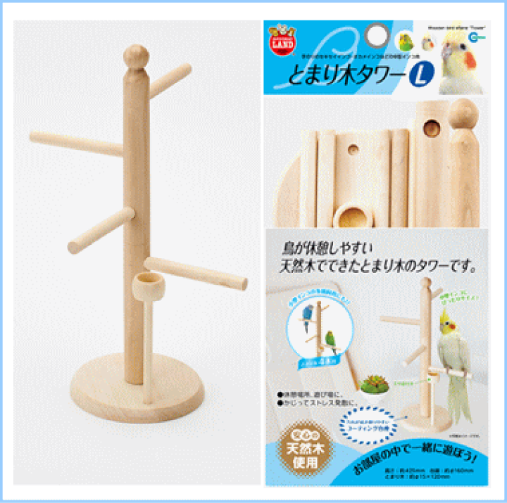 楽天市場】室内の放鳥時にぴったりな天然木のタワー。手乗りの