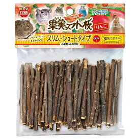 小動物 小鳥用かじり木 ミニマル果樹園・果実って小枝スリム ショートタイプりんご 60本入り MR-498[マルカン]