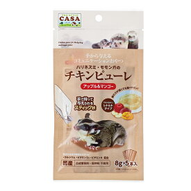 手から与えるコミュニケーションのおやつ！ハリネズミ・モモンガのチキンピューレアップル&マンゴー）国産・合成着色料・保存料不使用[マルカンCASA]