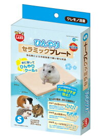 ハムスター・ハリネズミ・モルモットなどの小動物用！ひんやりセラミックプレート（Sサイズ）マルカン4906456568551