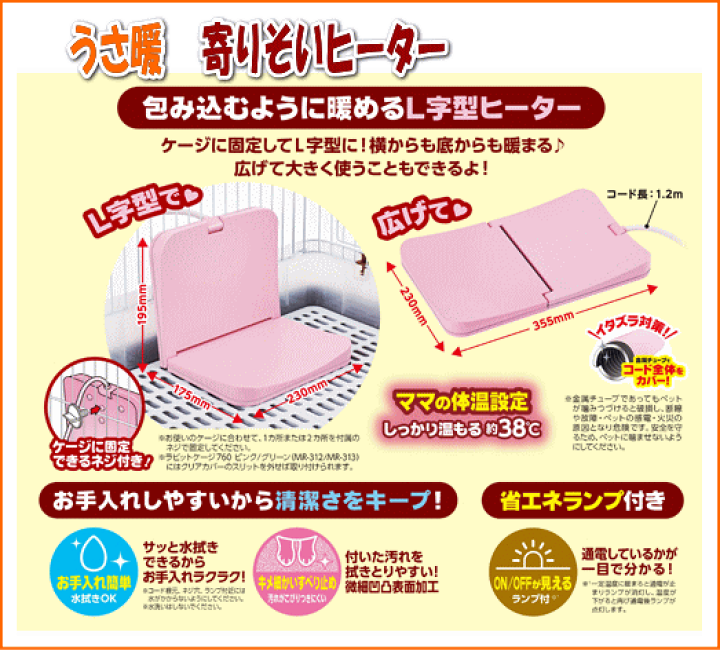 楽天市場】小動物用L字型ヒーターほっとうさ暖寄りそいヒーター