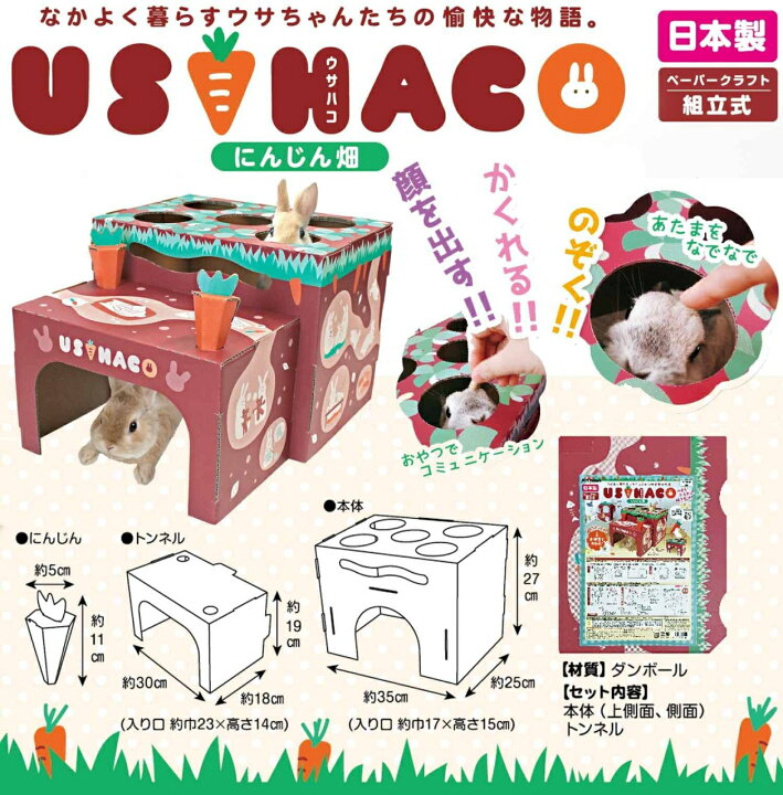 楽天市場 Minianiman ペーパークラフト 組立式 のうさぎのおもちゃ ウサハコ にんじん畑 E ペット屋さん