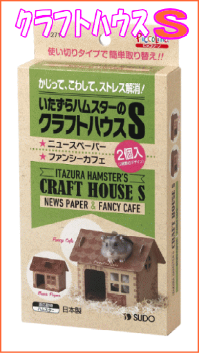 小動物用天然素材ハウス 四角形　2個セット ebisu-japan_ck1046-ck1147