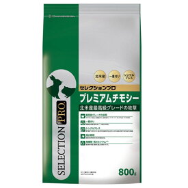 北米産最高級グレードのチモシー牧草！セレクションプロ＋プレミアム・チモシー800g[イースター]