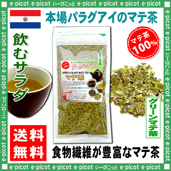 楽天市場】L2【送料無料】 マテ茶 (グリーン) (120g) 茶葉 グリーン