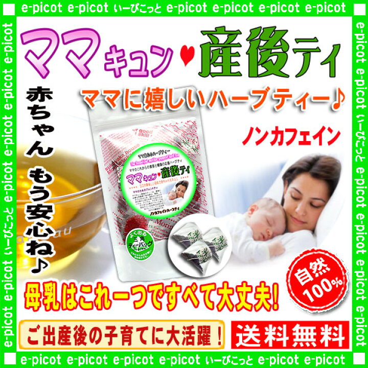 楽天市場】R2【森のこかげ】 母乳とご出産後の元気なママの 
