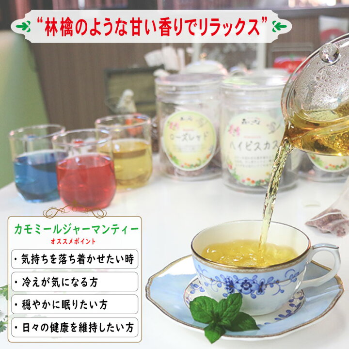 カモミールティー30包 ティーバッグ ハーブティー ジャーマンカモミール カミツレ ノンカフェイン 無添加 カモマイル 65 Off 送料無料