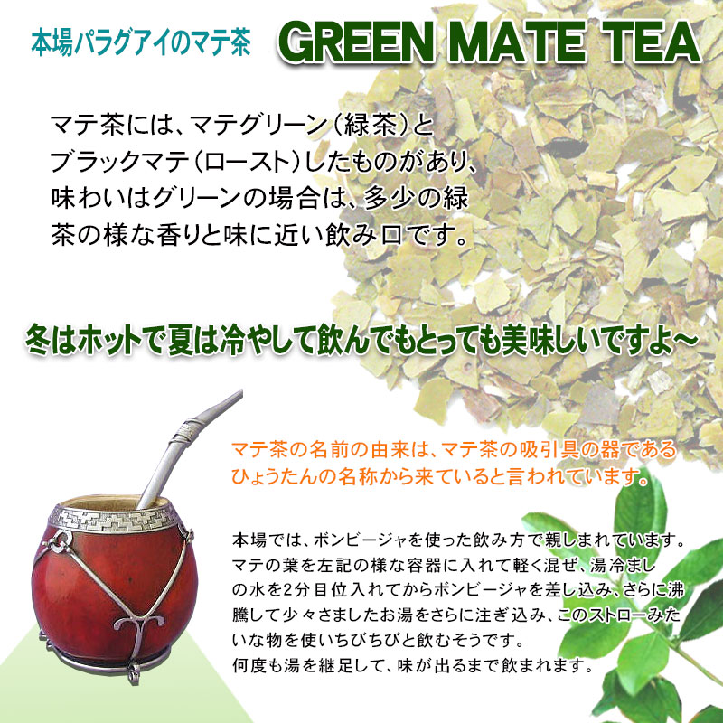 楽天市場】L2【送料無料】 マテ茶 (グリーン) (120g) 茶葉 グリーン
