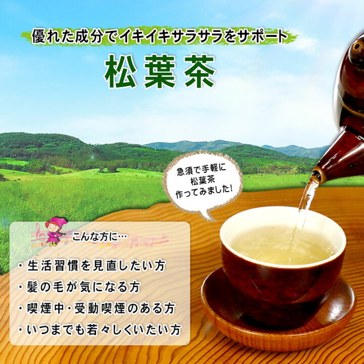楽天市場】7【送料無料】 松葉茶 (3g×60p) 赤松 「ティーバッグ」 焙煎茶 中国産 無農薬 自然栽培品 松の葉茶 まつば マツバ まつのは茶 マツノハ茶 健康茶 ティーパック 森のこかげ 健やかハウス 健康TB : e-picot いーぴこっと楽天市場店 楽天市場】7【送料無料】 松葉茶 (3g×60p) 赤松 「ティーバッグ」 焙煎茶 中国産 無農薬 自然栽培品 松の葉茶 まつば マツバ まつのは茶 マツノハ茶 健康茶 ティーパック 森のこかげ 健やかハウス 健康TB : e-picot いーぴこっと楽天市場店