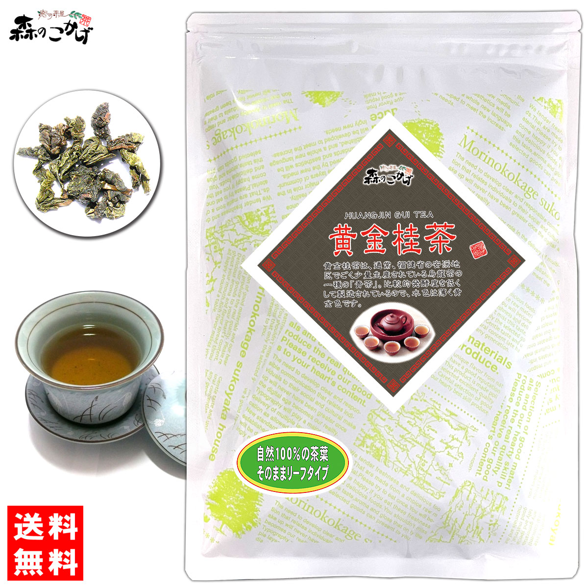 楽天市場】C【送料無料】 黄金桂茶 (100g)〔中国茶〕 ◎ オウゴンケイ