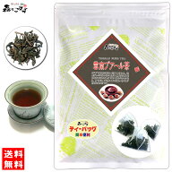 C1【森のこかげ】 雲南プーアル茶 [2g×50p] 「ティーバッグ」茶葉〔中国茶〕プーアール茶 プアール茶 う…