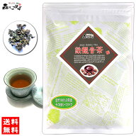 C【森のこかげ】 鉄観音茶 (200g)〔中国茶〕 ◎ テツカンノン茶 てっかのんちゃ 茶葉 てつかんのん (残留…