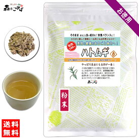 B【送料無料】はとむぎ茶 (粉末) パウダー [400g] はとむぎ ふんまつ 粉末茶 ハトムギ パウダーティー はと麦 鳩麦 ハト麦 ハトムギ 茶 (残留農薬検査済み) 北海道 沖縄 離島も無料配送可 森のこかげ 健やかハウス 売筋粉