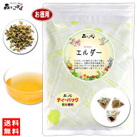 3【森のこかげ】 エルダーティー [1.5g×50p]「ティーバッグ」コーディアル として人気 シングル ハーブ…