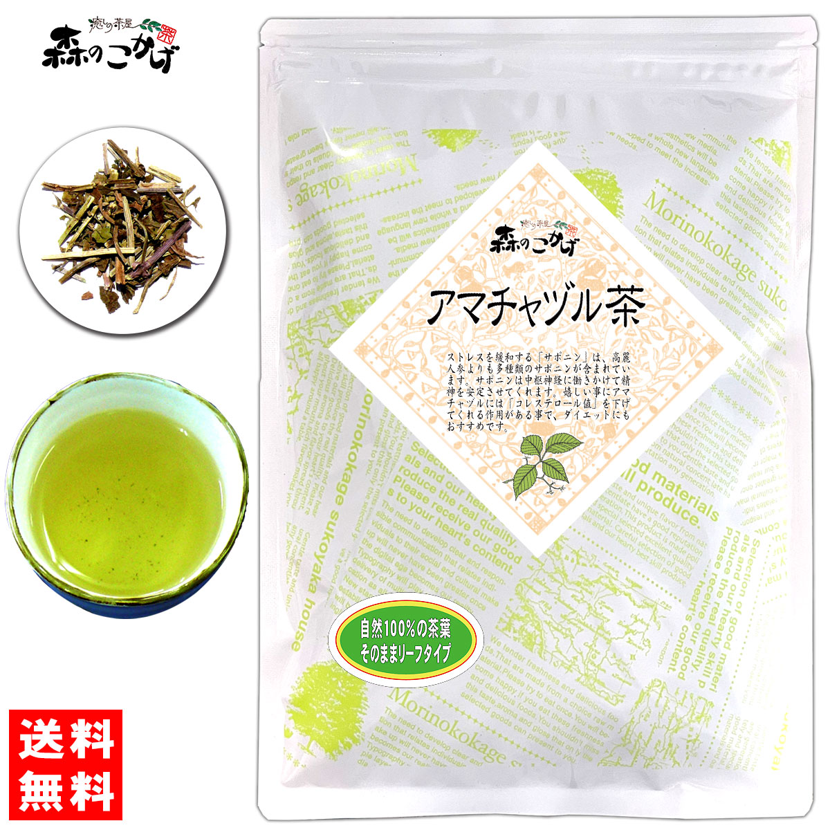 アマチャヅル茶 120g 豪華な 5 送料無料 茶葉 アマチャズル 健やかハウス 森のこかげ あまちゃずる 新商品 新型 健康茶