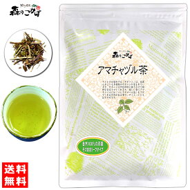 5【送料無料】 アマチャヅル茶 (120g) 茶葉 (アマチャズル) あまちゃずる 健康茶 (残留農薬検査済み) 北海道 沖縄 離島も無料配送可 森のこかげ 健やかハウス 健リフ