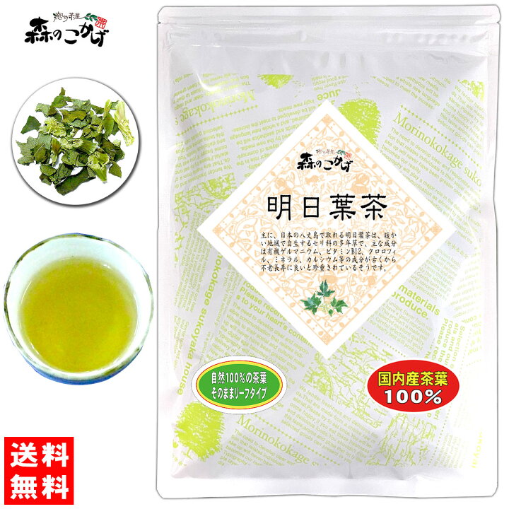 楽天市場】5【森のこかげ】 国産 明日葉茶 (60g) 東京・徳島県産 無 