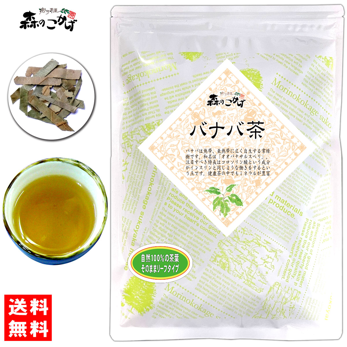 【楽天市場】5【送料無料】 バナバ茶 (150g) 茶葉 ばなば茶 オオバナ ...