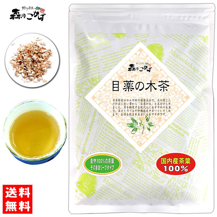 楽天市場】5【森のこかげ】 国産 目薬の木茶 (70g) めぐすりのき茶 