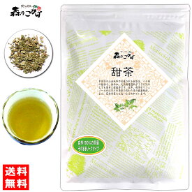 5【森のこかげ】 甜茶 (130g) てんちゃ バラ科 甜葉懸鈎子 てんようけんこうし ≪テン茶 100％≫ てん茶 (残留農薬検査済み) 北海道 沖縄 離島も無料配送可 森のこかげ 健リフ