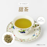 5【森のこかげ】 甜茶 (130g) てんちゃ バラ科 甜葉懸鈎子 てんようけんこうし ≪テン茶 100％≫ てん茶 …