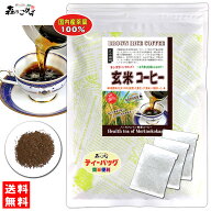【森のこかげ】 国産 玄米コーヒー (5g×30p) 玄米 珈琲 森のこかげ 健少T